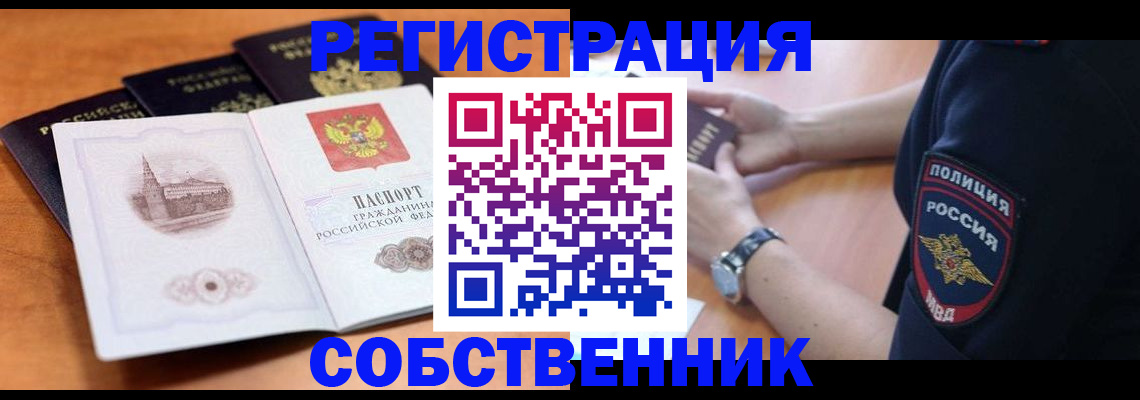 временная регистрация поиск в Белореченске