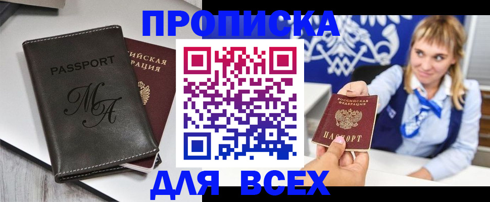 временная регистрация купить в Белореченске